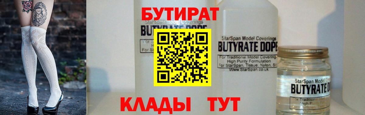 Бутират бутандиол Ленинск-Кузнецкий