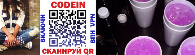 Кодеиновый сироп Lean напиток Lean (лин)  Ленинск-Кузнецкий 