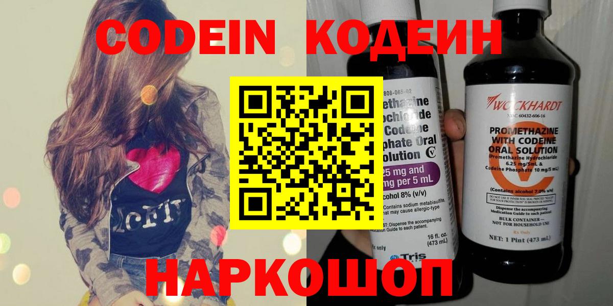 Codein напиток Lean (лин)  Кодеин напиток Lean (лин)  Вход с VPN  Ленинск-Кузнецкий 