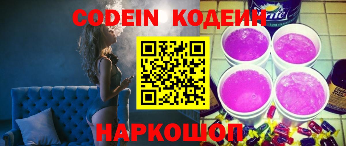 Кодеиновый сироп Lean напиток Lean (лин) Ленинск-Кузнецкий