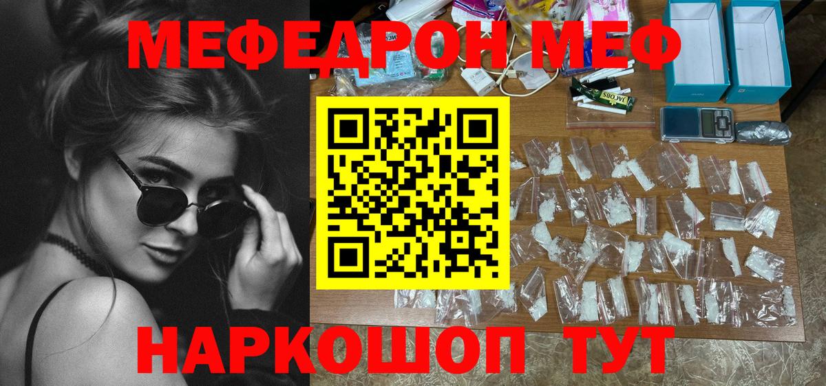 МЕФ  Мефедрон  Вход с VPN  Ленинск-Кузнецкий  МЯУ-МЯУ мяу мяу  Меф кристаллы 